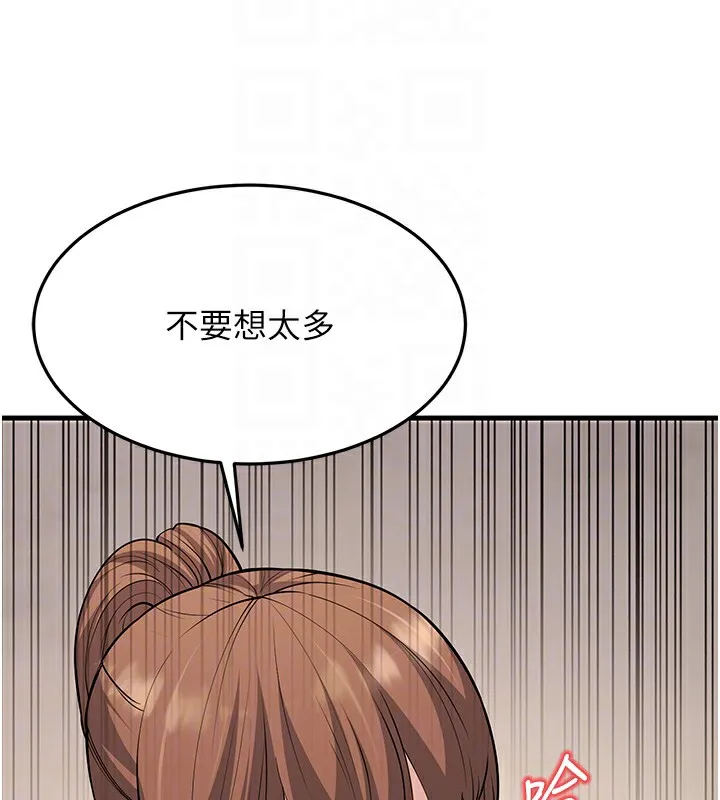 幼齿小阿姨 - 第21話-我來幫教練暖身♥ - page 21