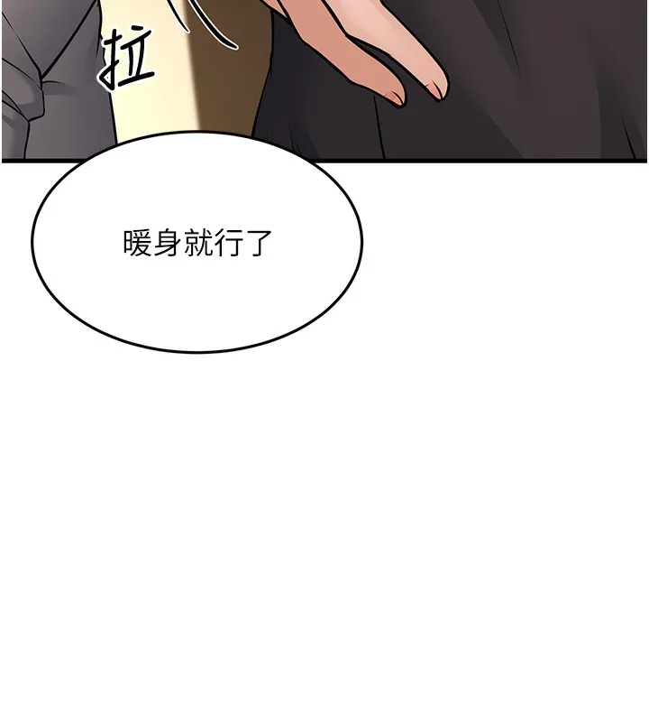 幼齿小阿姨 - 第21話-我來幫教練暖身♥ - page 27