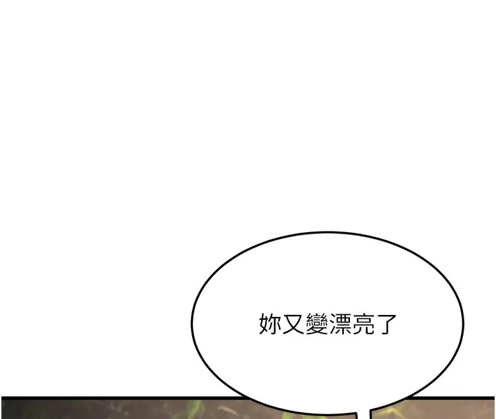 幼齿小阿姨 - 第21話-我來幫教練暖身♥ - page 62