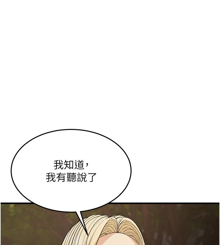 幼齿小阿姨 - 第21話-我來幫教練暖身♥ - page 67