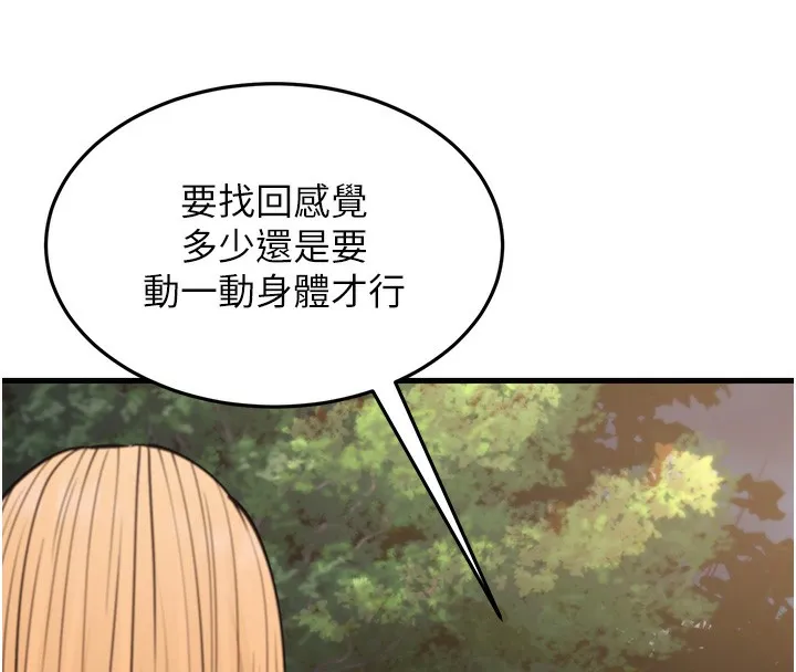 幼齿小阿姨 - 第21話-我來幫教練暖身♥ - page 70