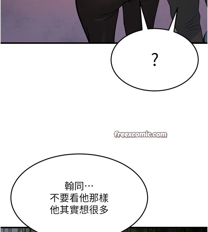 幼齿小阿姨 - 第21話-我來幫教練暖身♥ - page 75