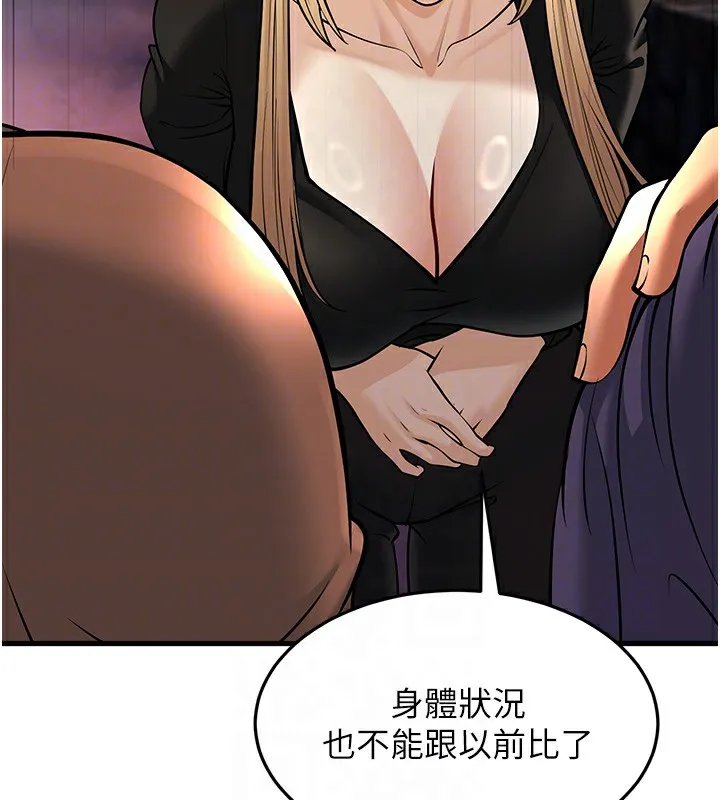 幼齿小阿姨 - 第21話-我來幫教練暖身♥ - page 77