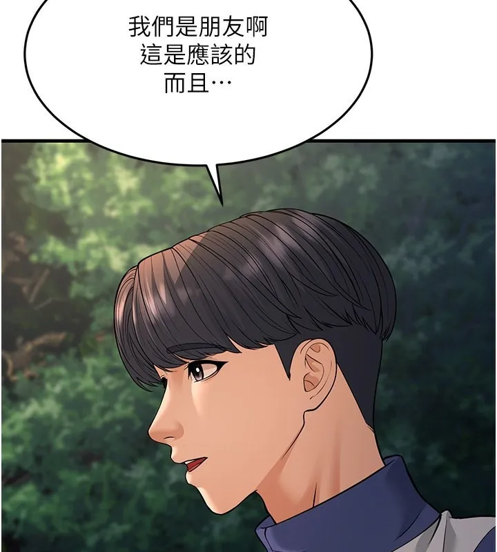 幼齿小阿姨 - 第21話-我來幫教練暖身♥ - page 81