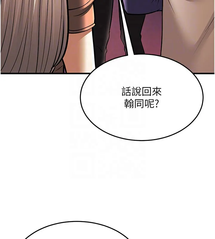 幼齿小阿姨 - 第21話-我來幫教練暖身♥ - page 87