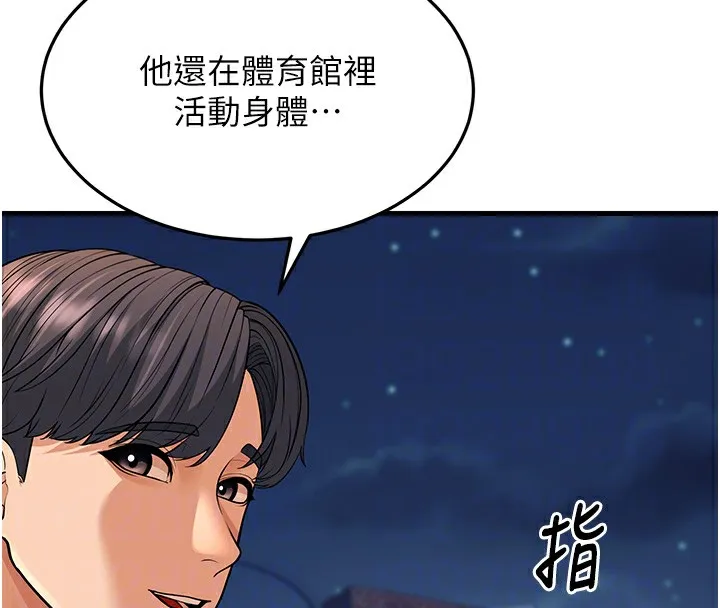 幼齿小阿姨 - 第21話-我來幫教練暖身♥ - page 88