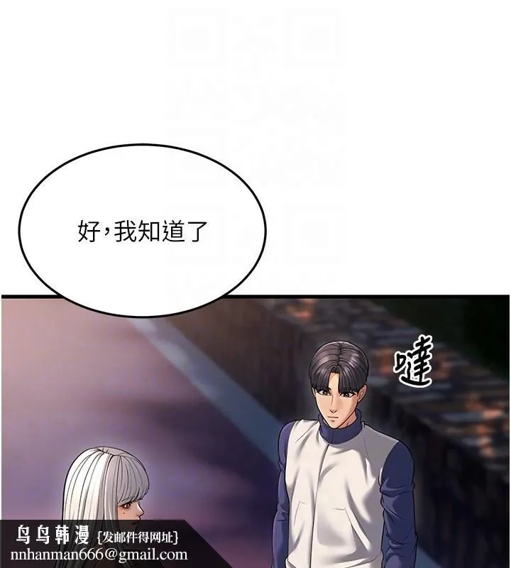 幼齿小阿姨 - 第21話-我來幫教練暖身♥ - page 91