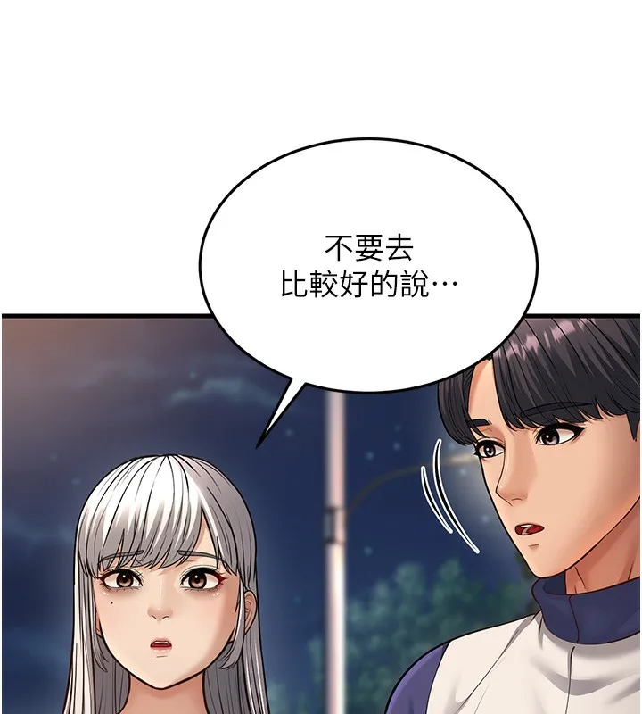 幼齿小阿姨 - 第21話-我來幫教練暖身♥ - page 96