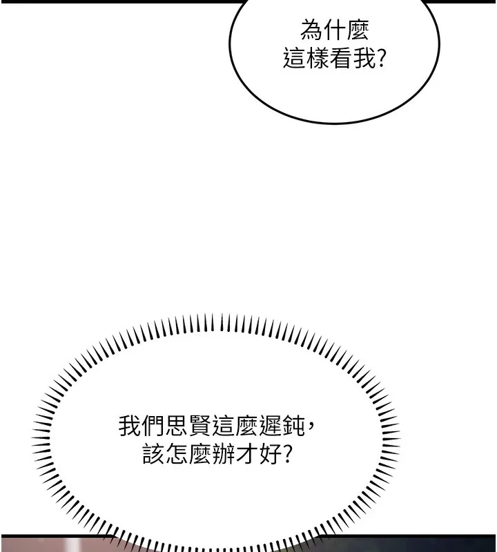 幼齿小阿姨 - 第21話-我來幫教練暖身♥ - page 103