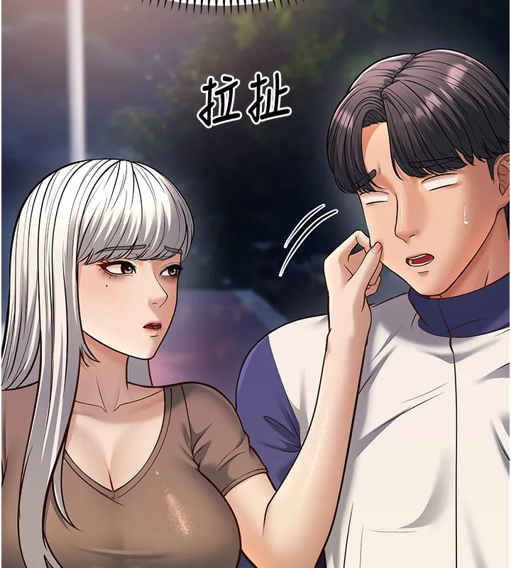 幼齿小阿姨 - 第21話-我來幫教練暖身♥ - page 104
