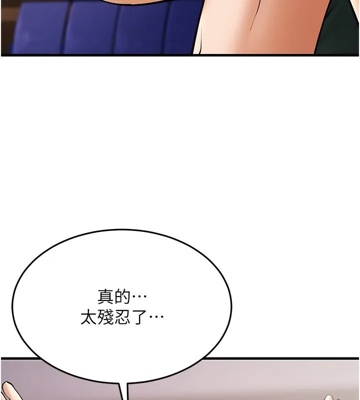 幼齿小阿姨 - 第21話-我來幫教練暖身♥ - page 145