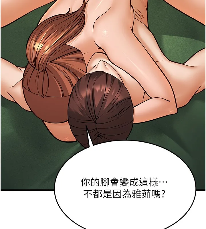 幼齿小阿姨 - 第21話-我來幫教練暖身♥ - page 147