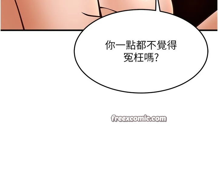 幼齿小阿姨 - 第21話-我來幫教練暖身♥ - page 150