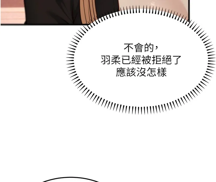 幼齿小阿姨 - 第21話-我來幫教練暖身♥ - page 168