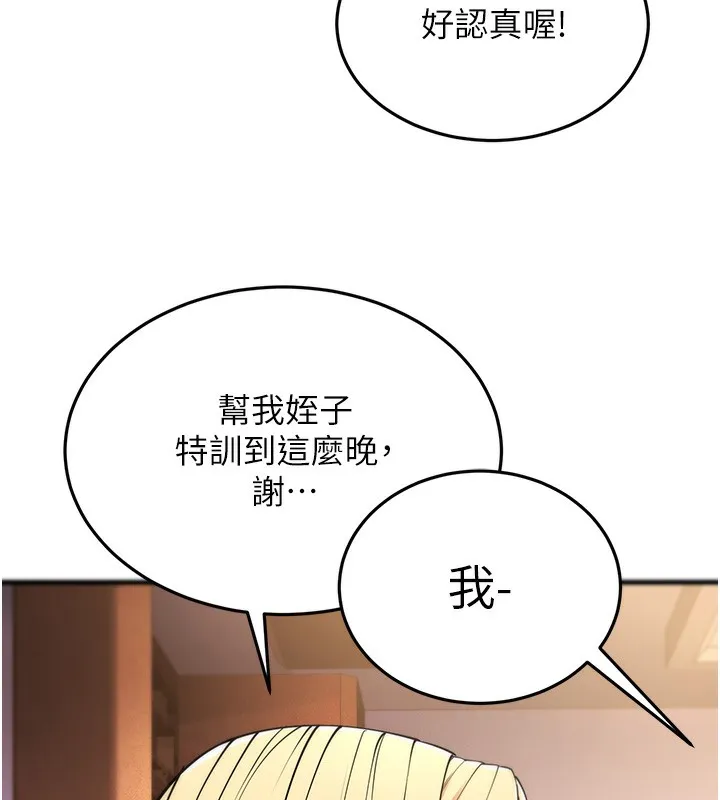 幼齿小阿姨 - 第21話-我來幫教練暖身♥ - page 171