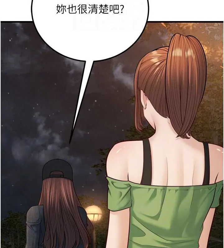 幼齿小阿姨 - 最終話-我會一直喜歡你…! - page 116