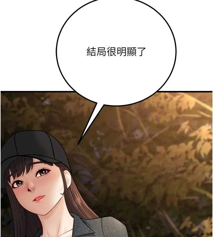 幼齿小阿姨 - 最終話-我會一直喜歡你…! - page 118