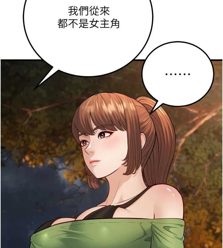 幼齿小阿姨 - 最終話-我會一直喜歡你…! - page 121