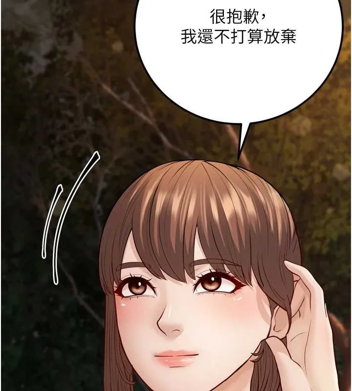 幼齿小阿姨 - 最終話-我會一直喜歡你…! - page 124