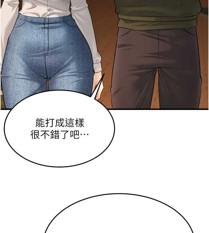 幼齿小阿姨 - 最終話-我會一直喜歡你…! - page 133