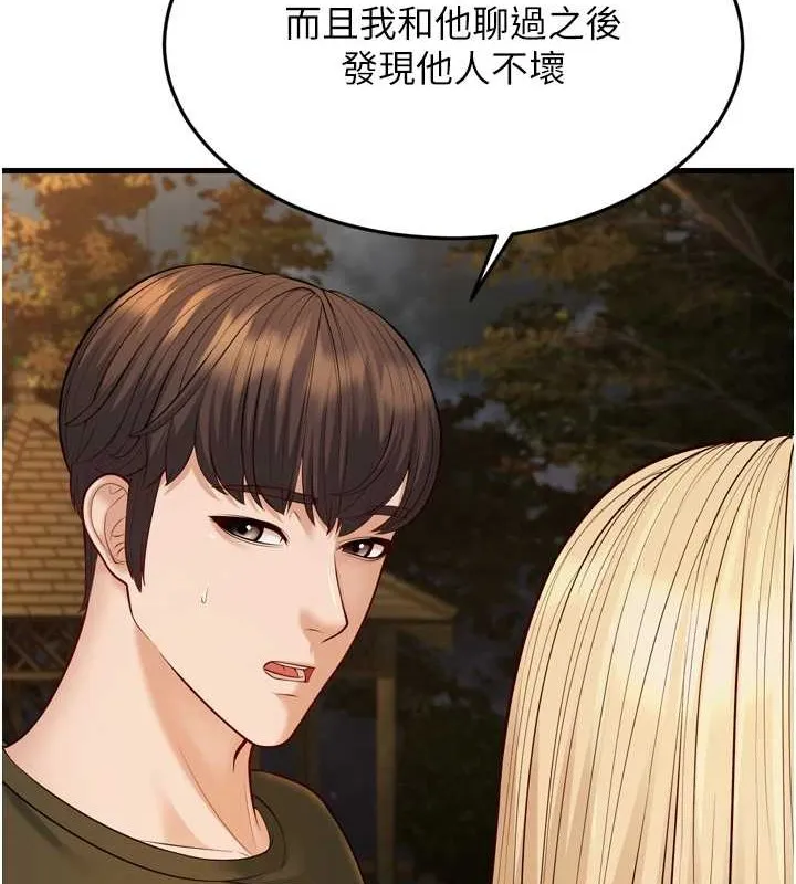 幼齿小阿姨 - 最終話-我會一直喜歡你…! - page 134