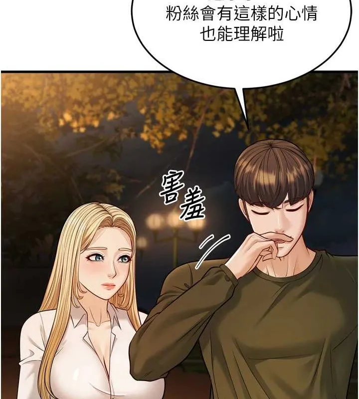 幼齿小阿姨 - 最終話-我會一直喜歡你…! - page 137