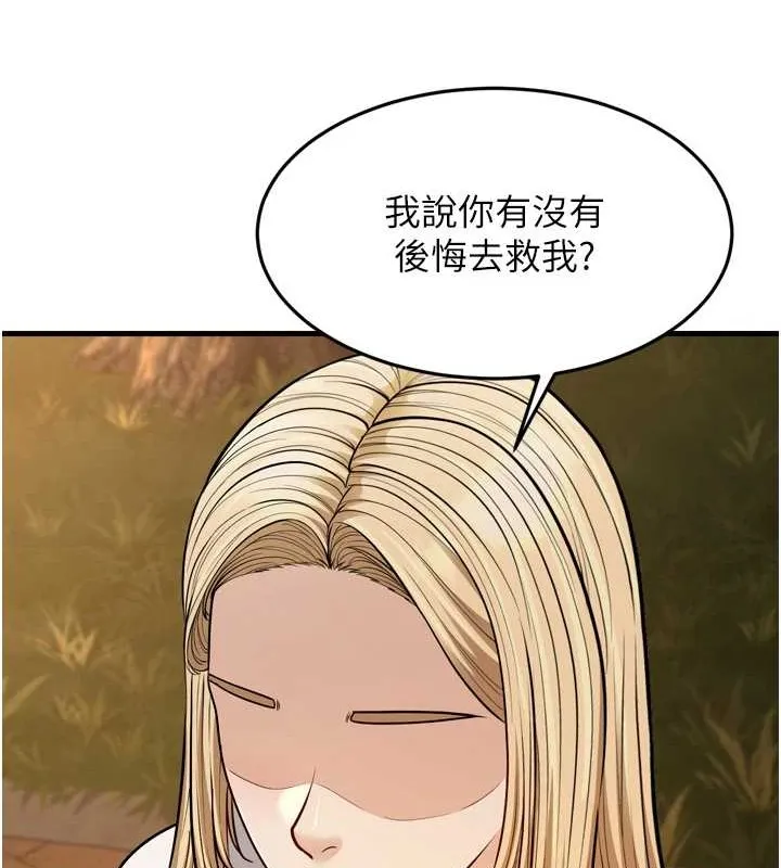 幼齿小阿姨 - 最終話-我會一直喜歡你…! - page 141