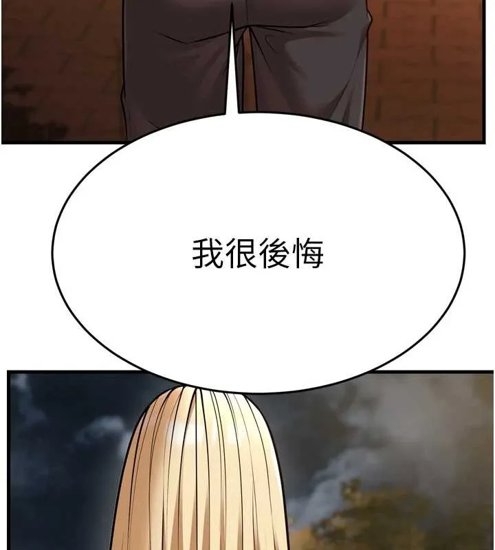 幼齿小阿姨 - 最終話-我會一直喜歡你…! - page 145