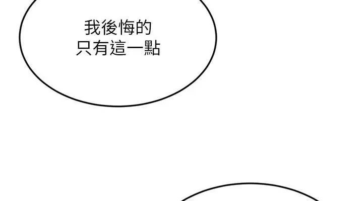 幼齿小阿姨 - 最終話-我會一直喜歡你…! - page 152