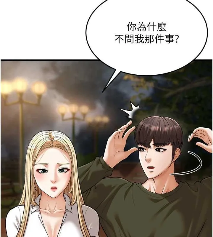 幼齿小阿姨 - 最終話-我會一直喜歡你…! - page 153