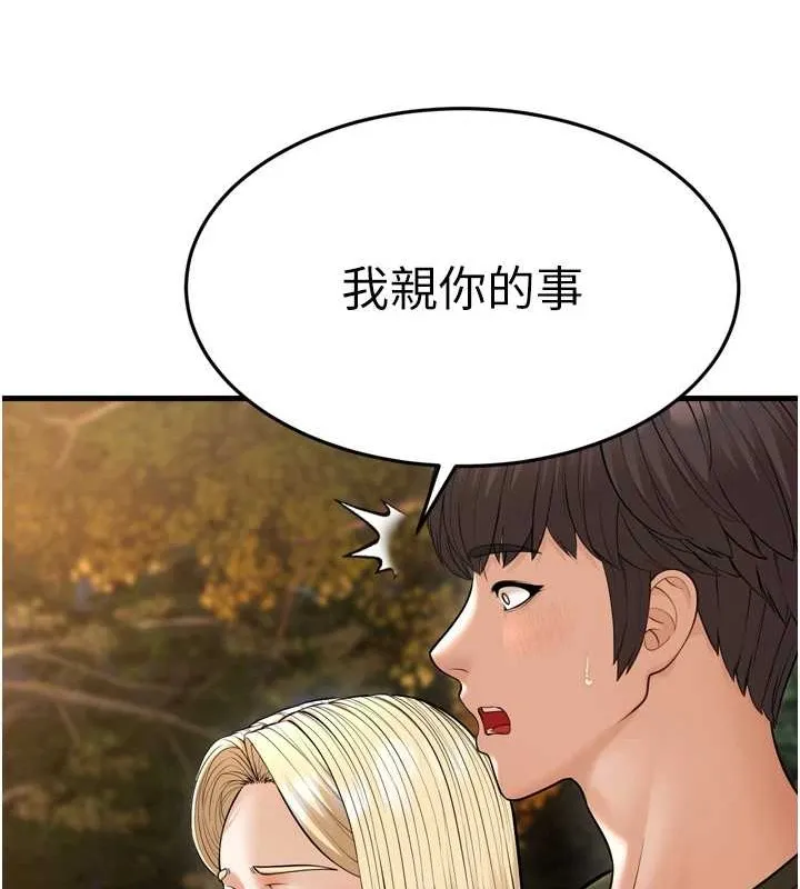 幼齿小阿姨 - 最終話-我會一直喜歡你…! - page 155