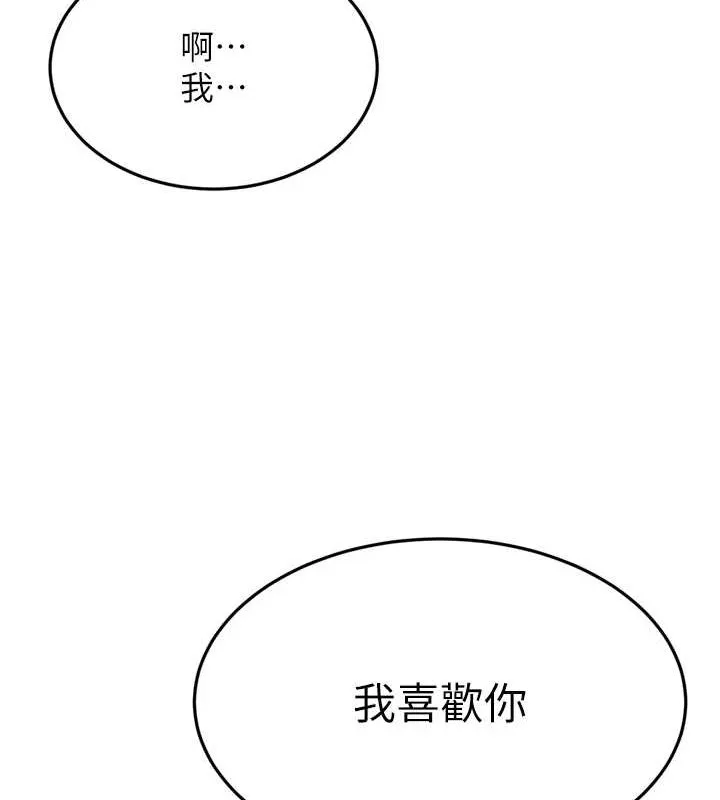 幼齿小阿姨 - 最終話-我會一直喜歡你…! - page 157