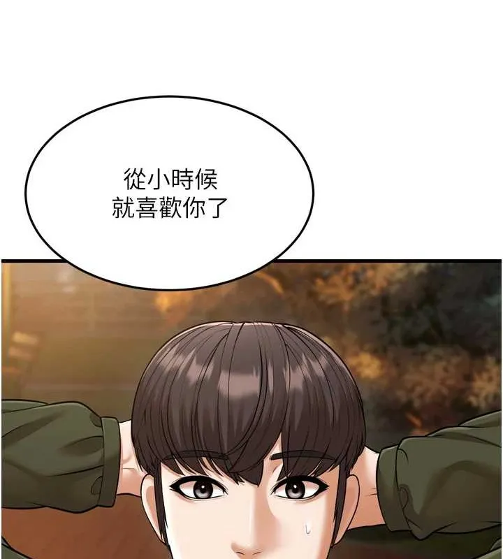 幼齿小阿姨 - 最終話-我會一直喜歡你…! - page 160