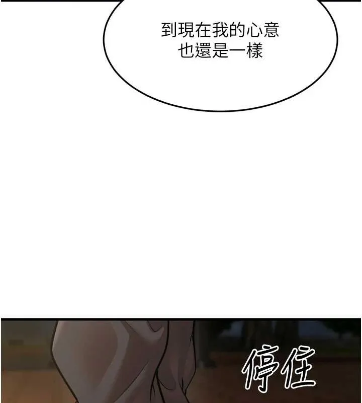 幼齿小阿姨 - 最終話-我會一直喜歡你…! - page 162