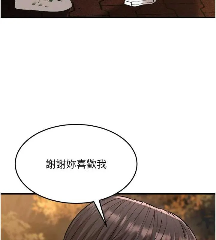 幼齿小阿姨 - 最終話-我會一直喜歡你…! - page 166
