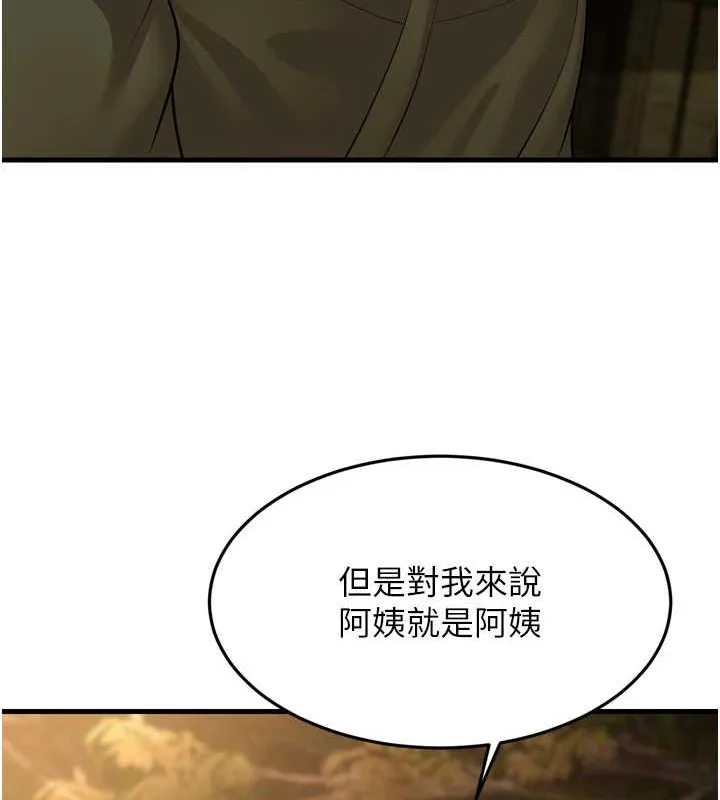 幼齿小阿姨 - 最終話-我會一直喜歡你…! - page 168