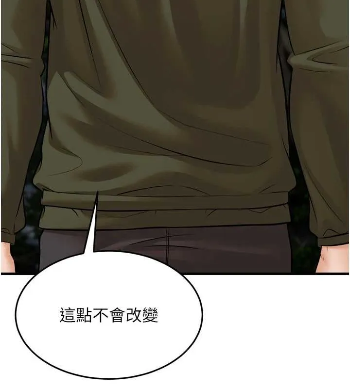 幼齿小阿姨 - 最終話-我會一直喜歡你…! - page 170