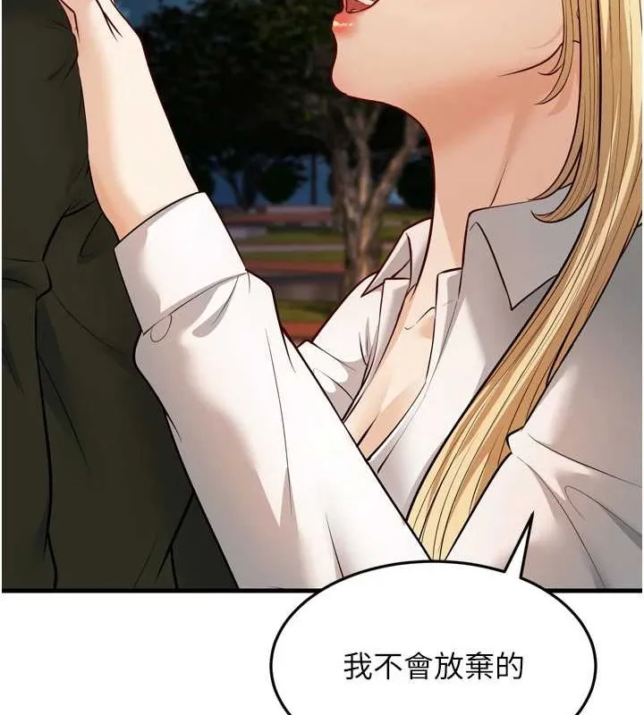 幼齿小阿姨 - 最終話-我會一直喜歡你…! - page 185