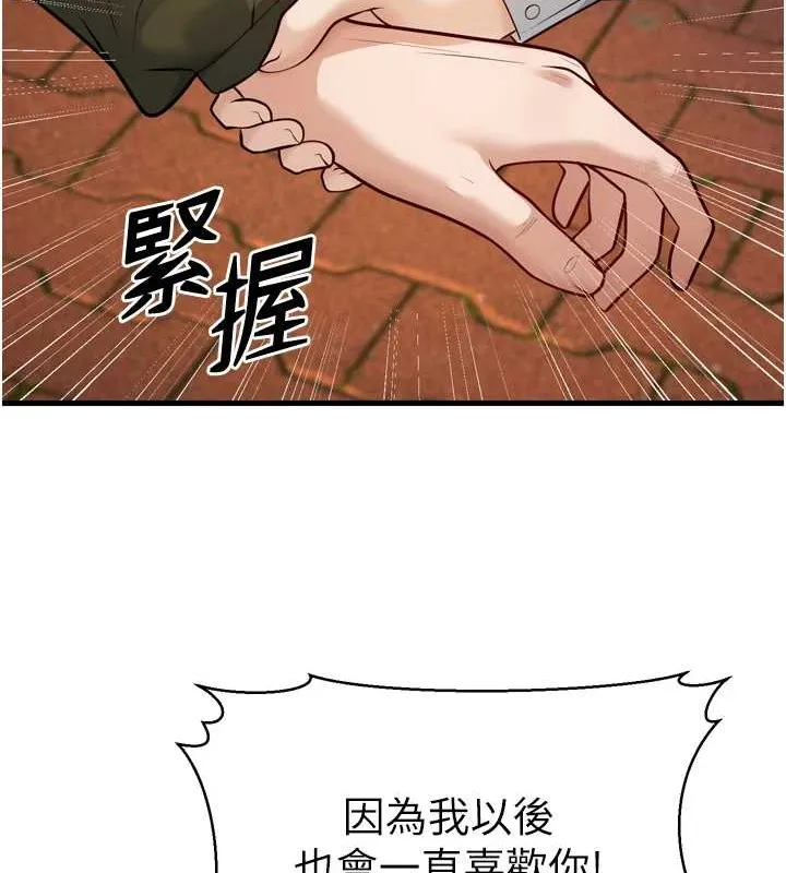 幼齿小阿姨 - 最終話-我會一直喜歡你…! - page 187