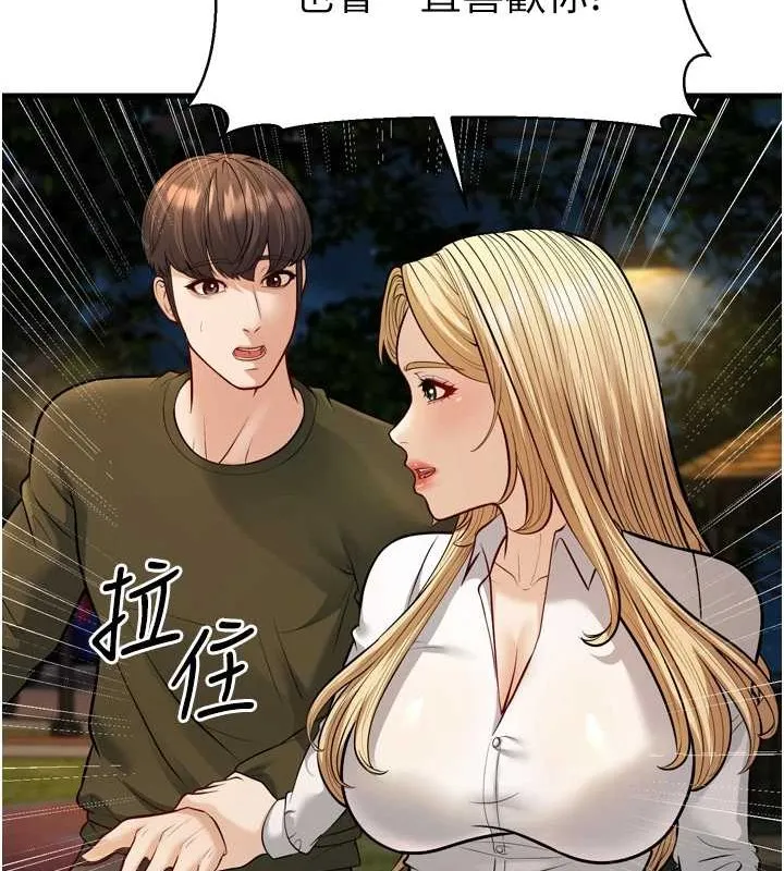幼齿小阿姨 - 最終話-我會一直喜歡你…! - page 188