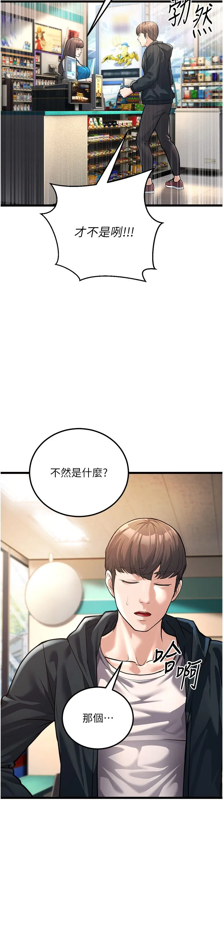 幼齿小阿姨 - 第2话-你对阿姨勃起瞭? - page 3