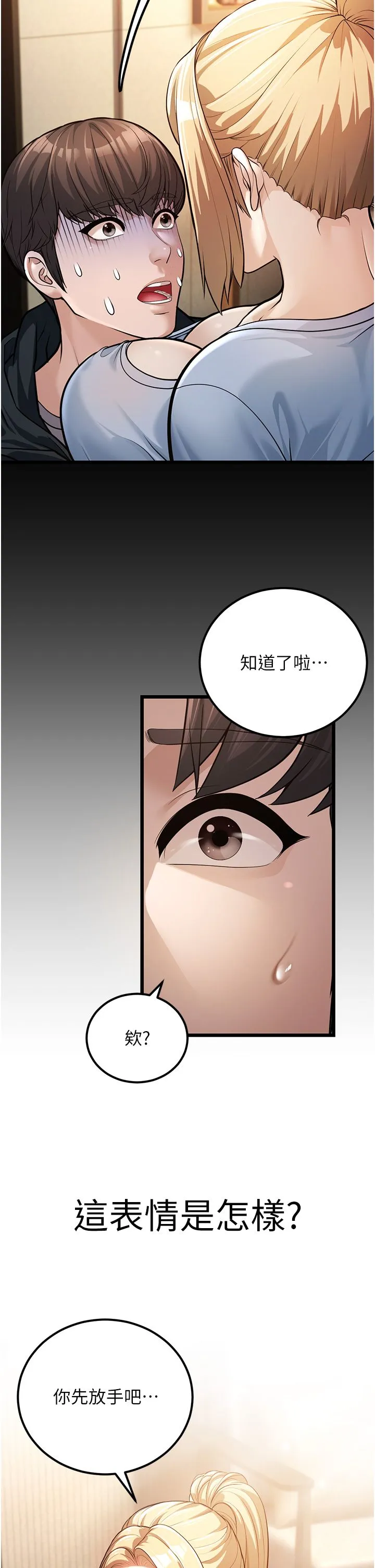 幼齿小阿姨 - 第2话-你对阿姨勃起瞭? - page 12