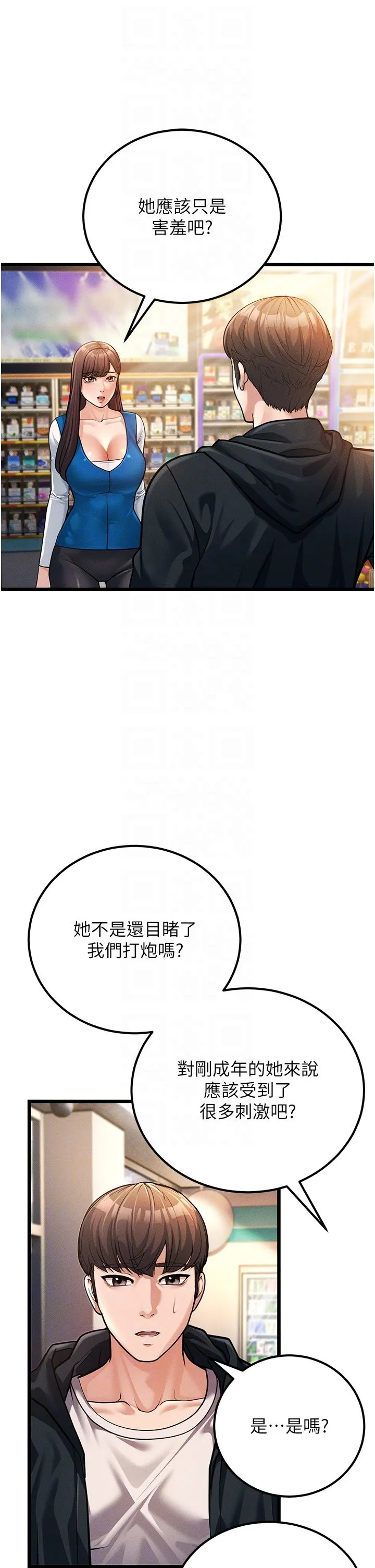 幼齿小阿姨 - 第2话-你对阿姨勃起瞭? - page 18