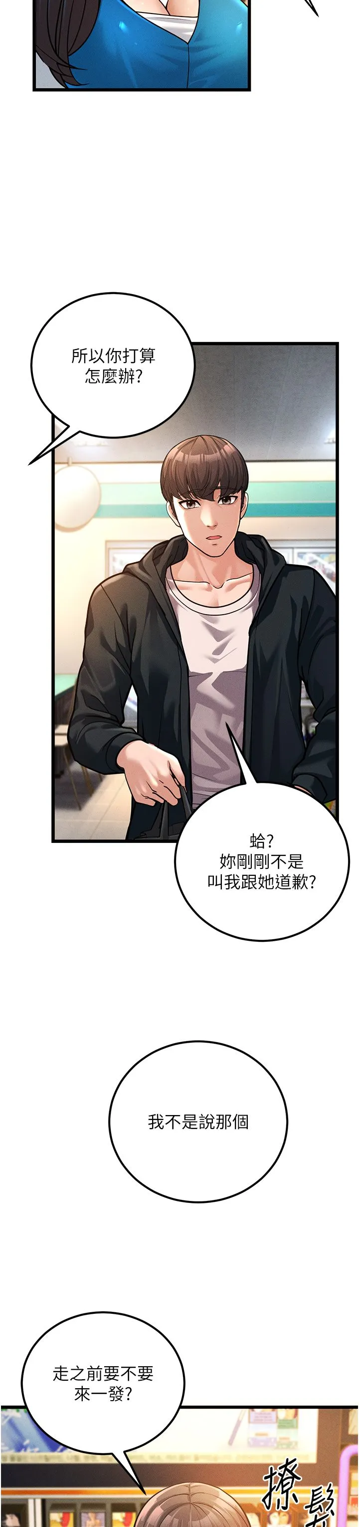 幼齿小阿姨 - 第2话-你对阿姨勃起瞭? - page 20