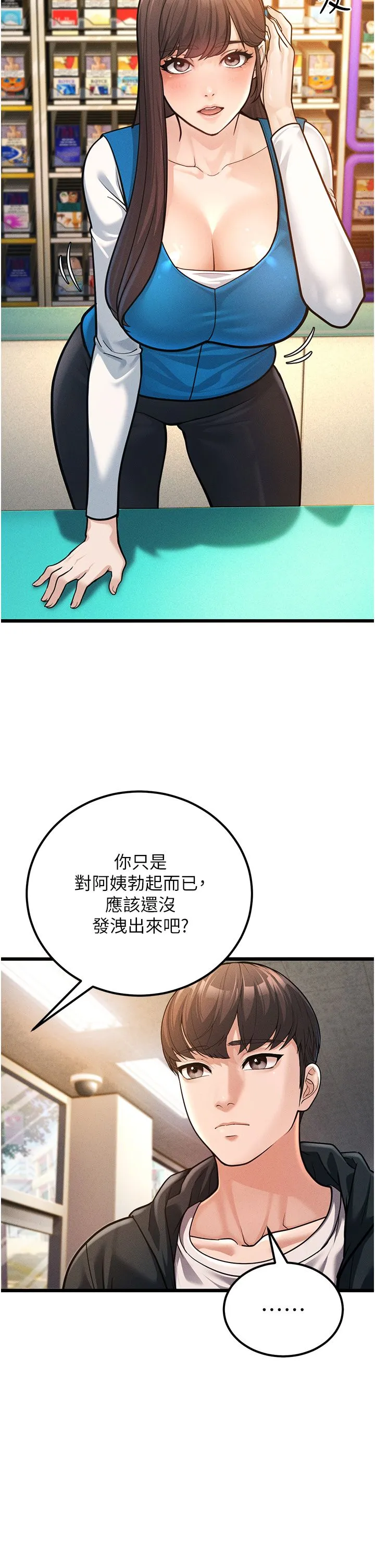 幼齿小阿姨 - 第2话-你对阿姨勃起瞭? - page 21