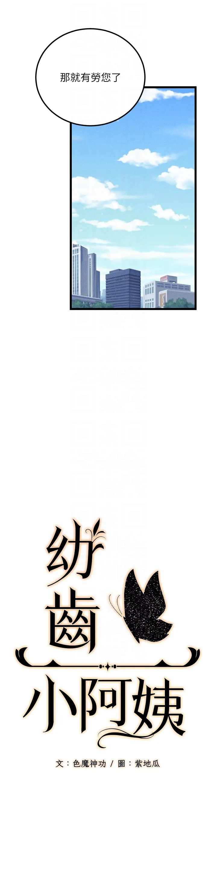 幼齿小阿姨 - 第2话-你对阿姨勃起瞭? - page 22