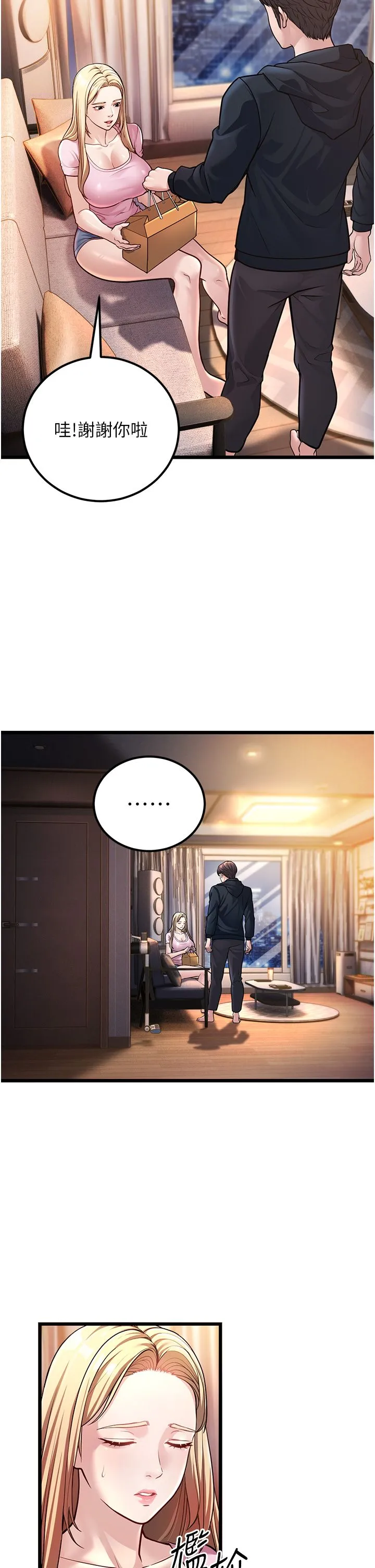 幼齿小阿姨 - 第2话-你对阿姨勃起瞭? - page 59