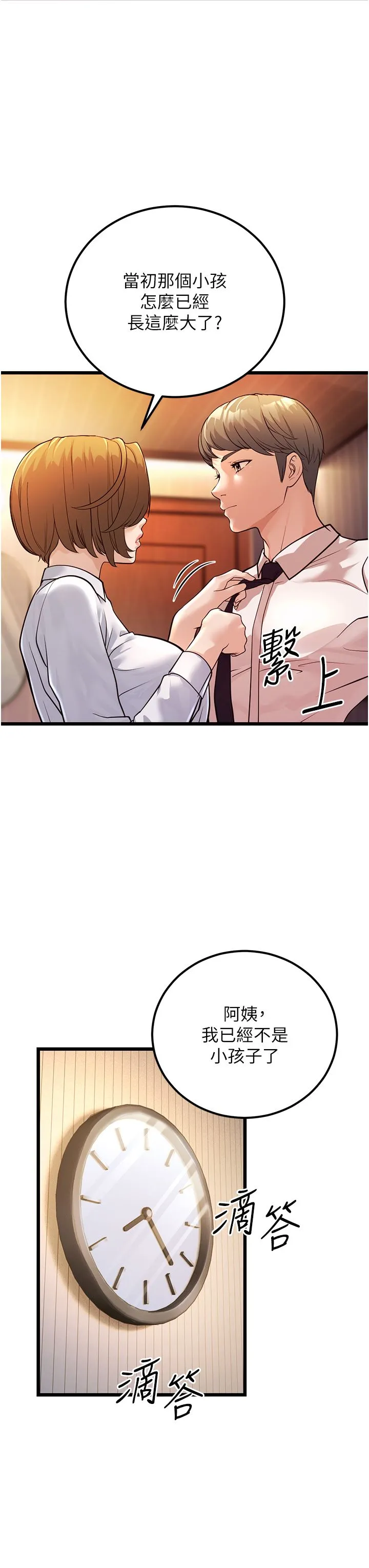 幼齿小阿姨 - 第2话-你对阿姨勃起瞭? - page 64