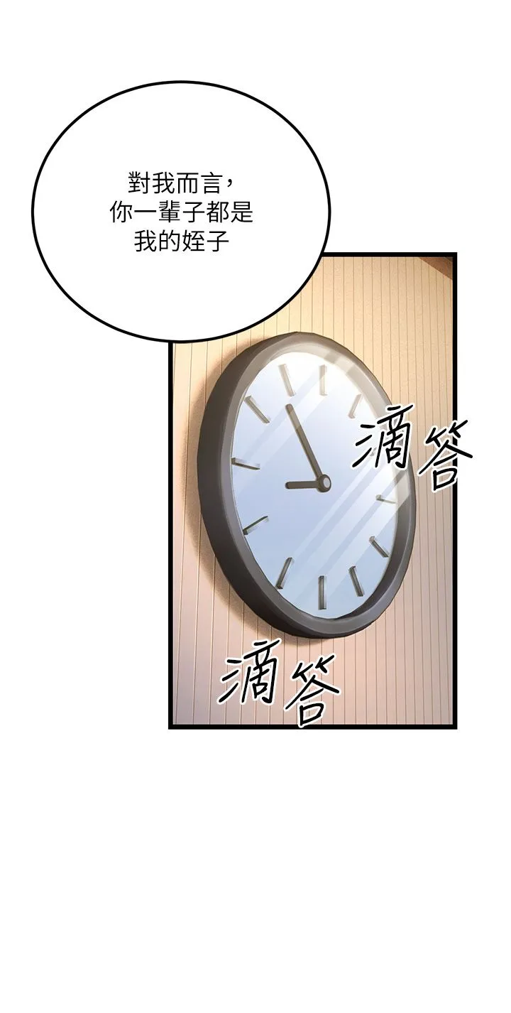 幼齿小阿姨 - 第2话-你对阿姨勃起瞭? - page 65