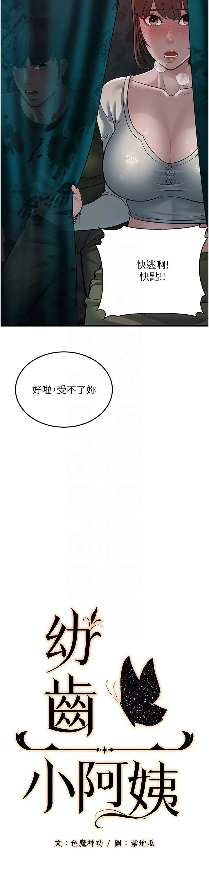 幼齿小阿姨 - 第10話-妳們想跟我玩3P? - page 6